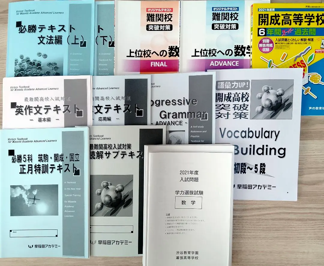 2026年最新】開成国立必勝クラスの人気アイテム - メルカリ