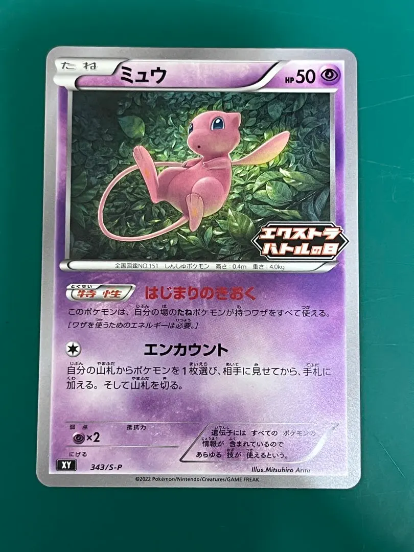 2026年最新】エクストラバトルの日 ミュウの人気アイテム - メルカリ