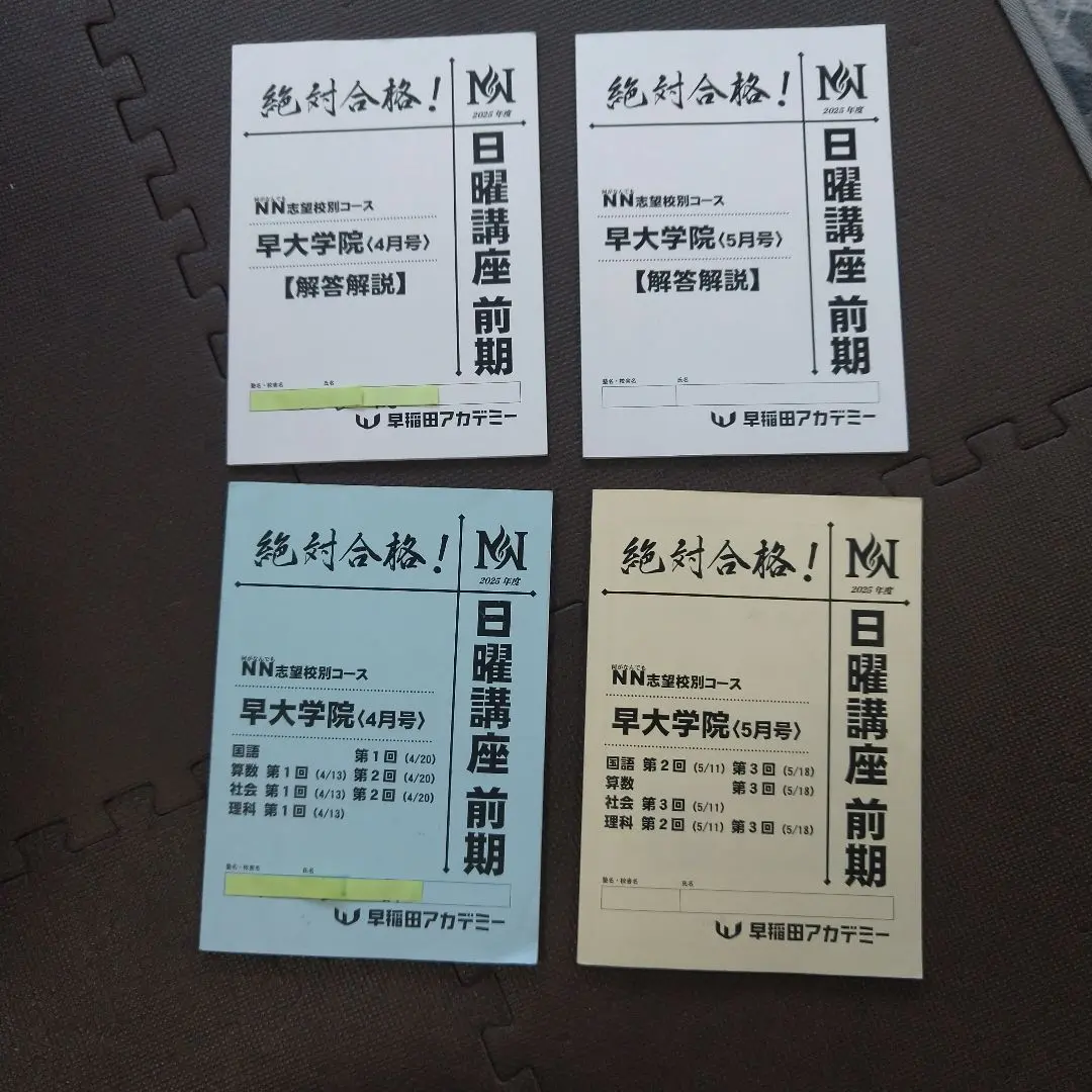 2026年最新】NN早大学院の人気アイテム - メルカリ