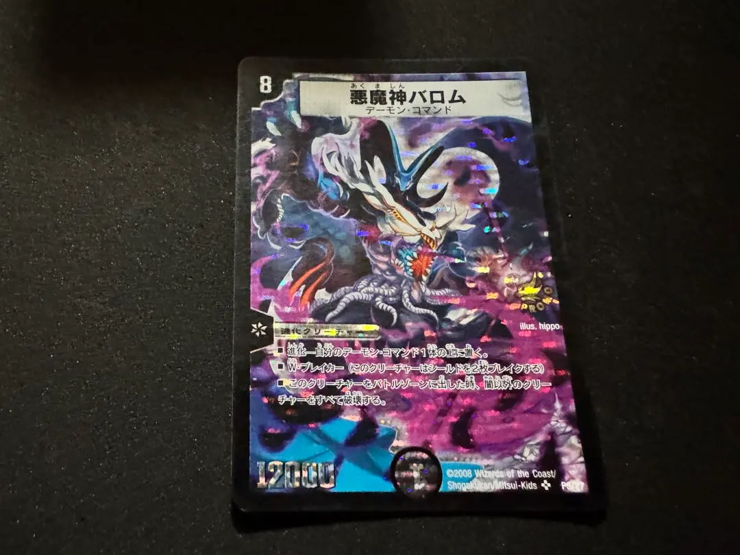 2026年最新】悪魔神バロム プロモの人気アイテム - メルカリ