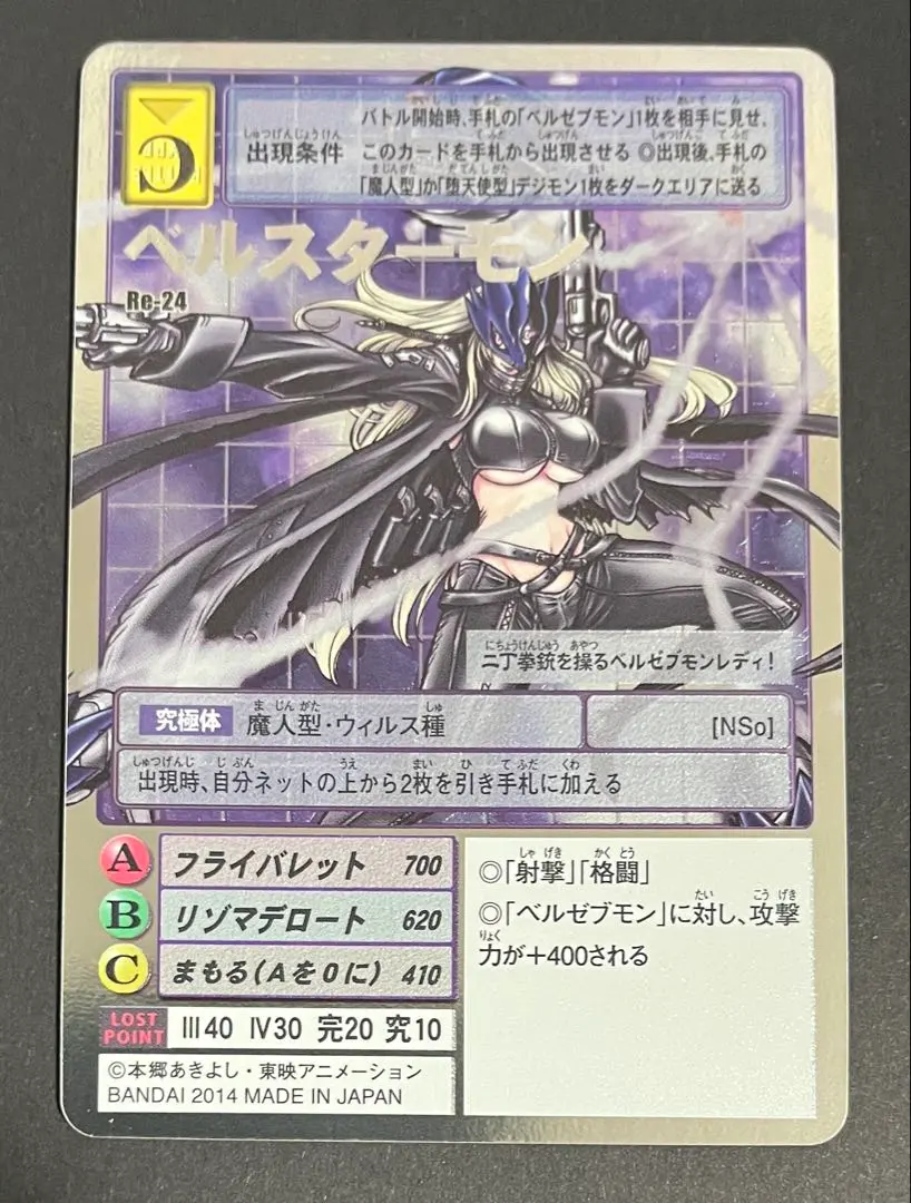 2026年最新】ベルスターモン 旧デジモンカードの人気アイテム - メルカリ