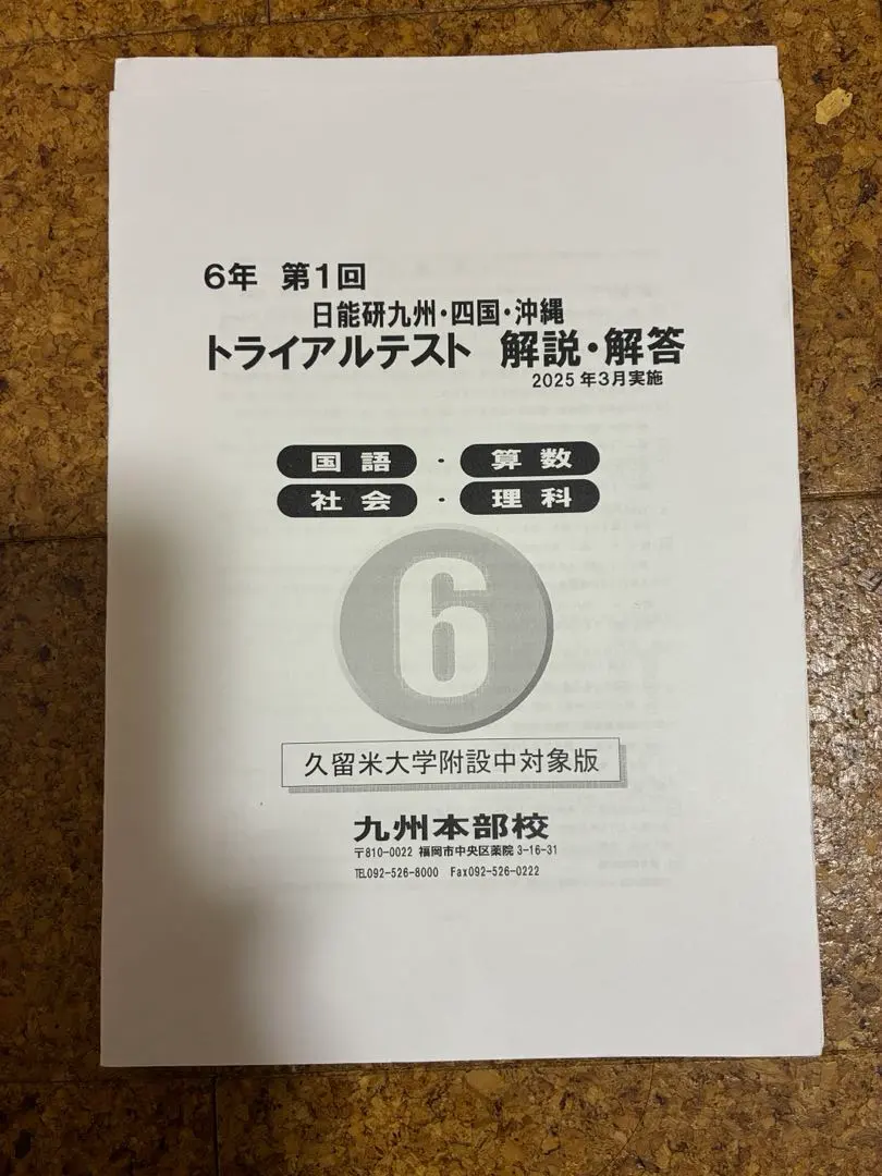 2026年最新】久留米附設の人気アイテム - メルカリ