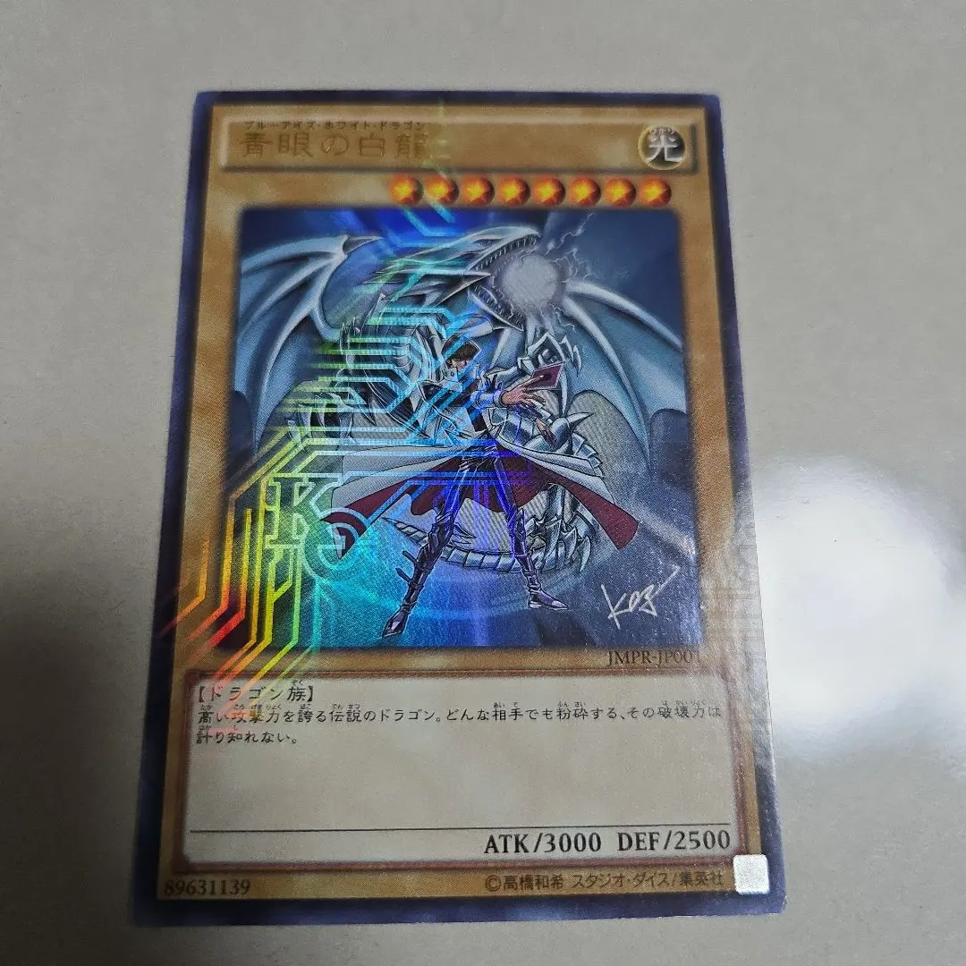 2026年最新】ジャンプ流 青眼の人気アイテム - メルカリ