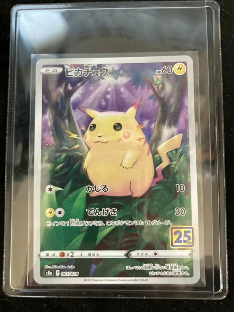 2026年最新】ポケモンカードゲーム ソード&シールド 拡張パック 25th