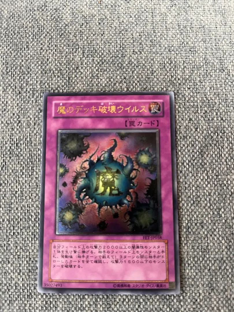 2026年最新】魔のデッキ破壊ウイルス レリーフの人気アイテム - メルカリ