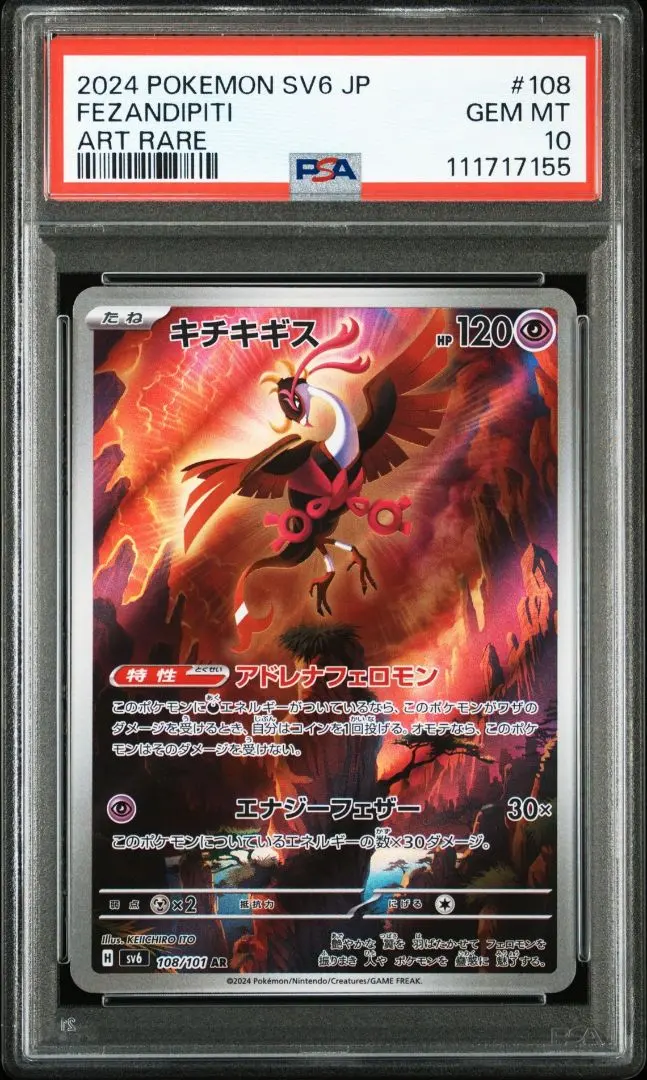 2026年最新】キチキギス ar psa10の人気アイテム - メルカリ