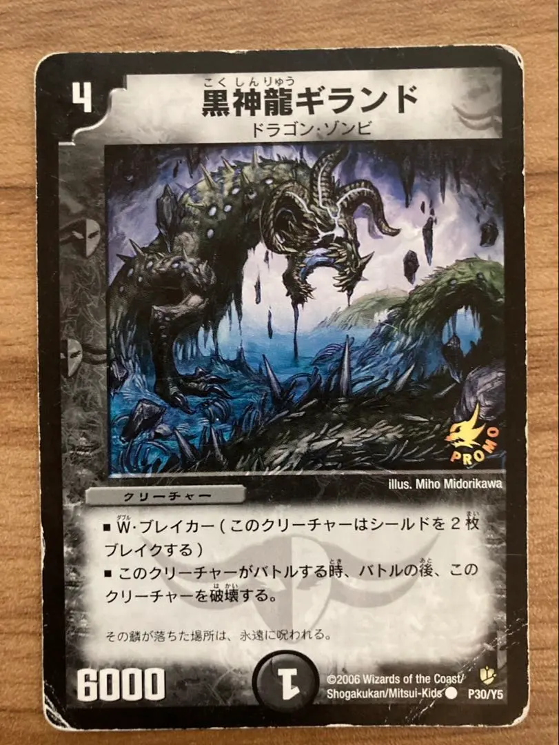 2026年最新】黒神龍ギランドの人気アイテム - メルカリ