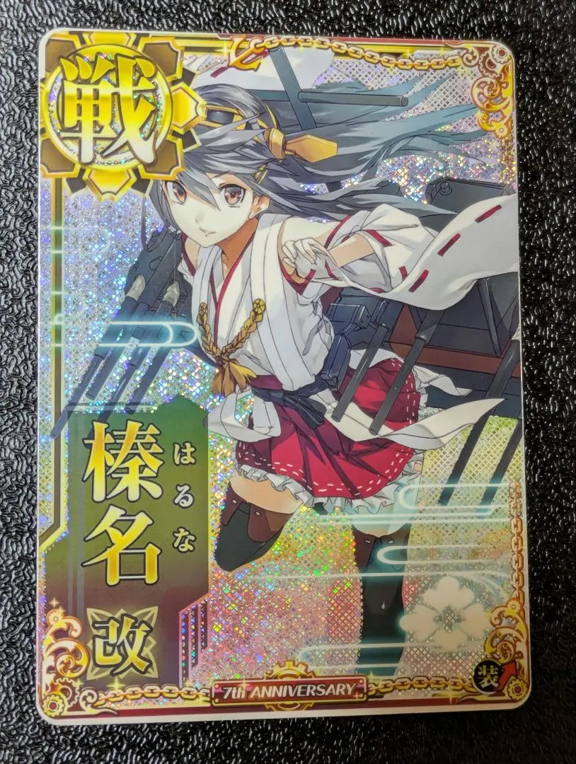 2026年最新】艦これアーケード 榛名 改二 ホロの人気アイテム - メルカリ