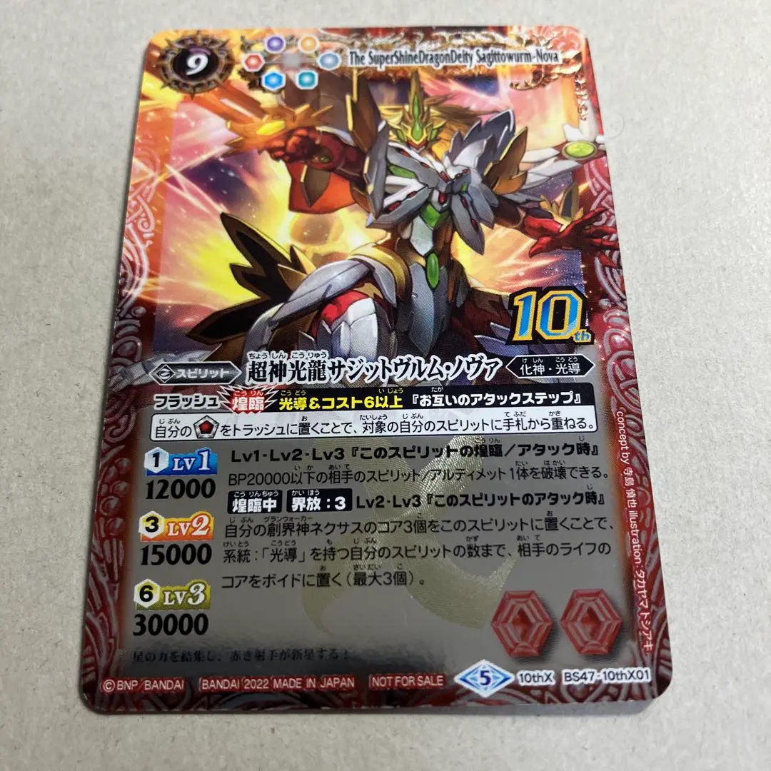 2026年最新】超神光龍サジットヴルム・ノヴァの人気アイテム - メルカリ