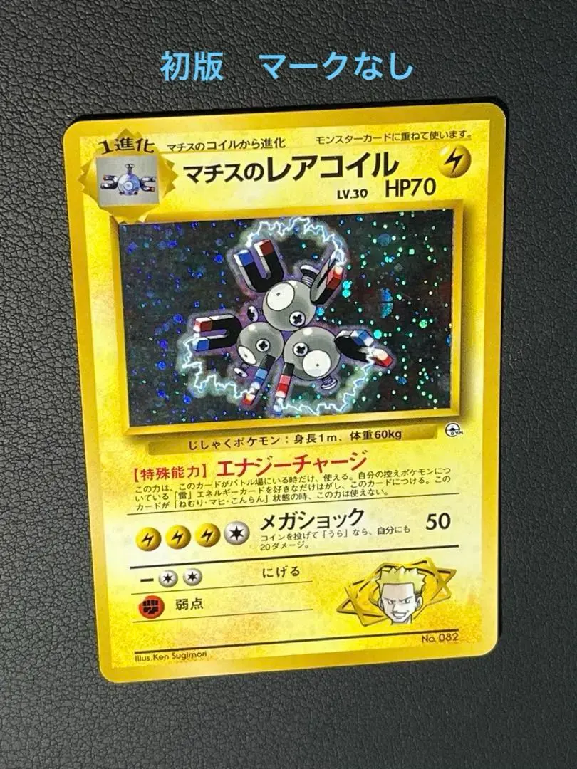 2026年最新】レアコイル 初版の人気アイテム - メルカリ