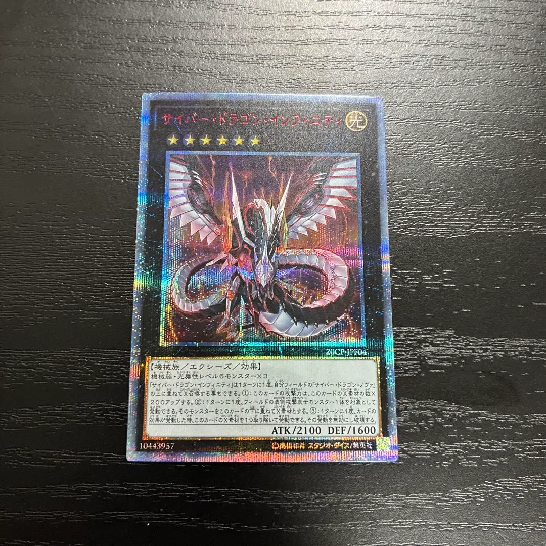 2026年最新】サイバードラゴンインフィニティ 20thの人気アイテム