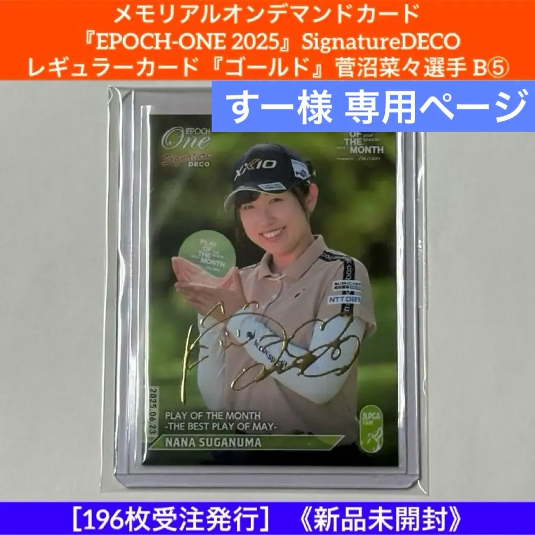 2026年最新】菅沼菜々 サインの人気アイテム - メルカリ