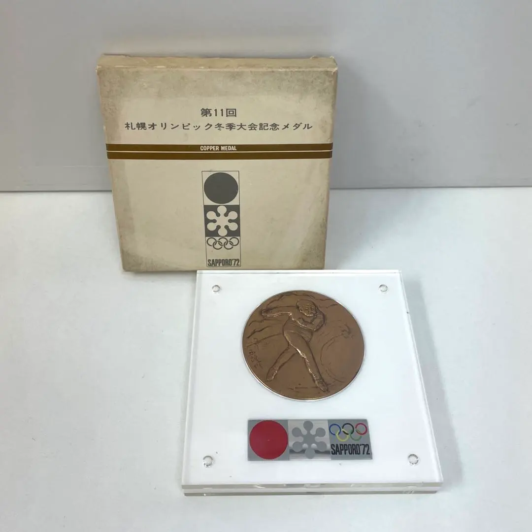 2026年最新】札幌オリンピック 北村西望 記念メダルの人気アイテム