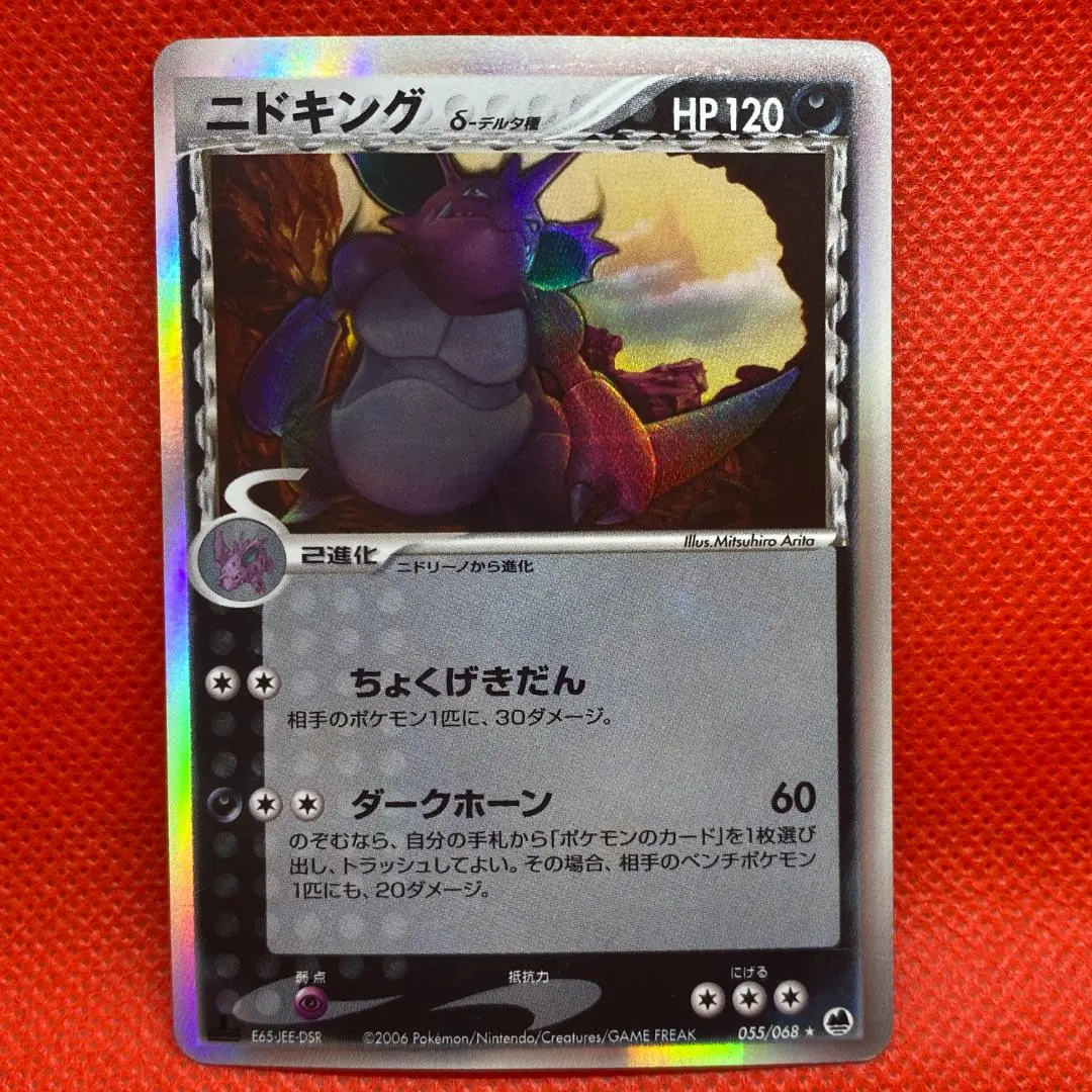2026年最新】ニドキング デルタ種の人気アイテム - メルカリ