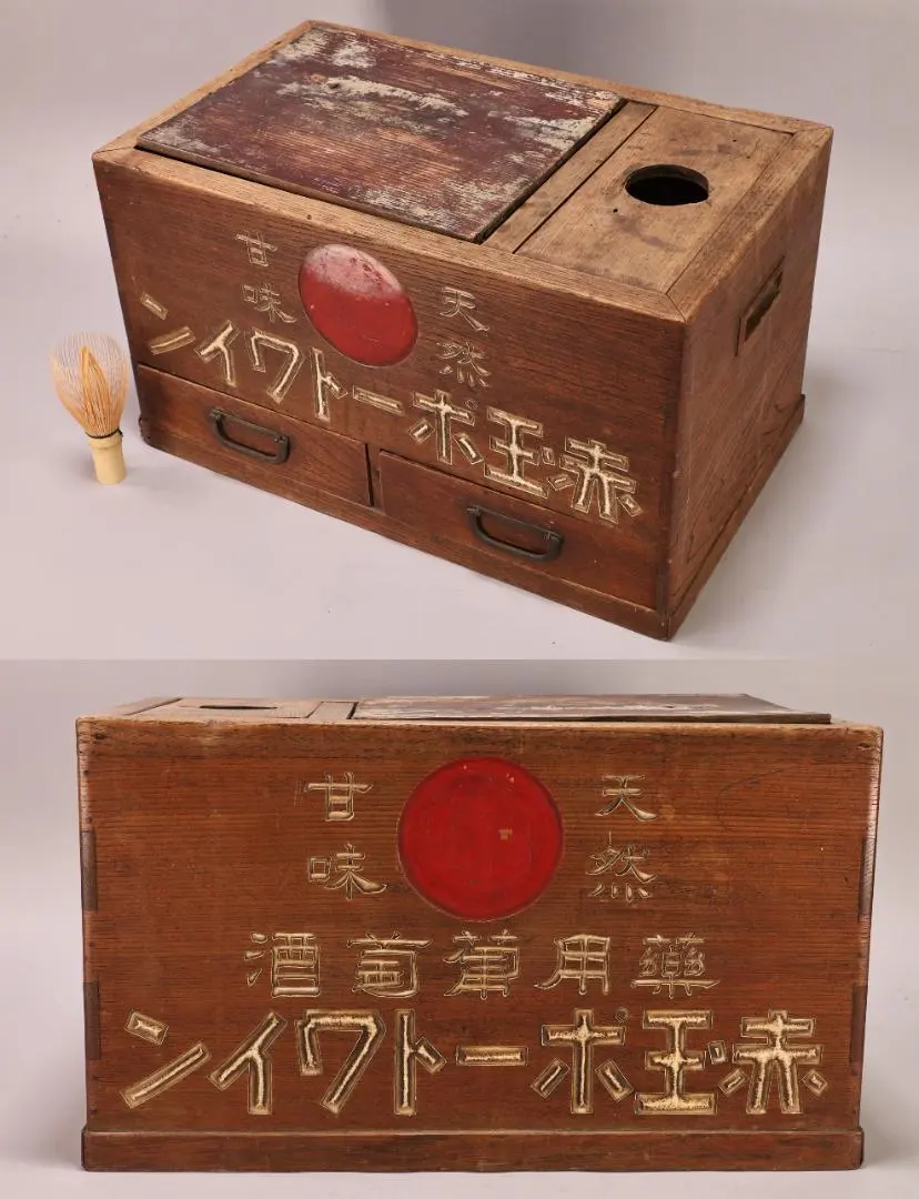 2026年最新】赤玉ポートワイン 看板の人気アイテム - メルカリ