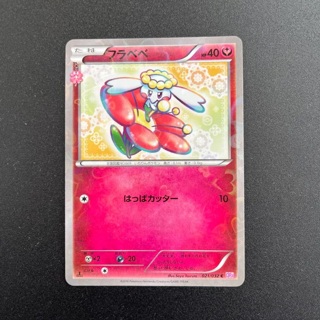 2026年最新】フラべべ ポケキュンの人気アイテム - メルカリ