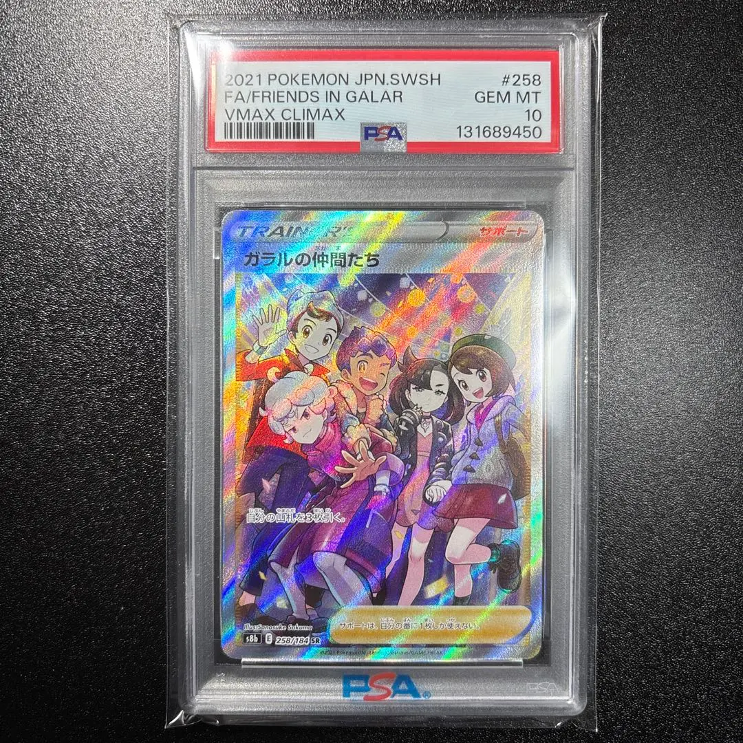 2026年最新】ガラルの仲間たち sr psa9の人気アイテム - メルカリ