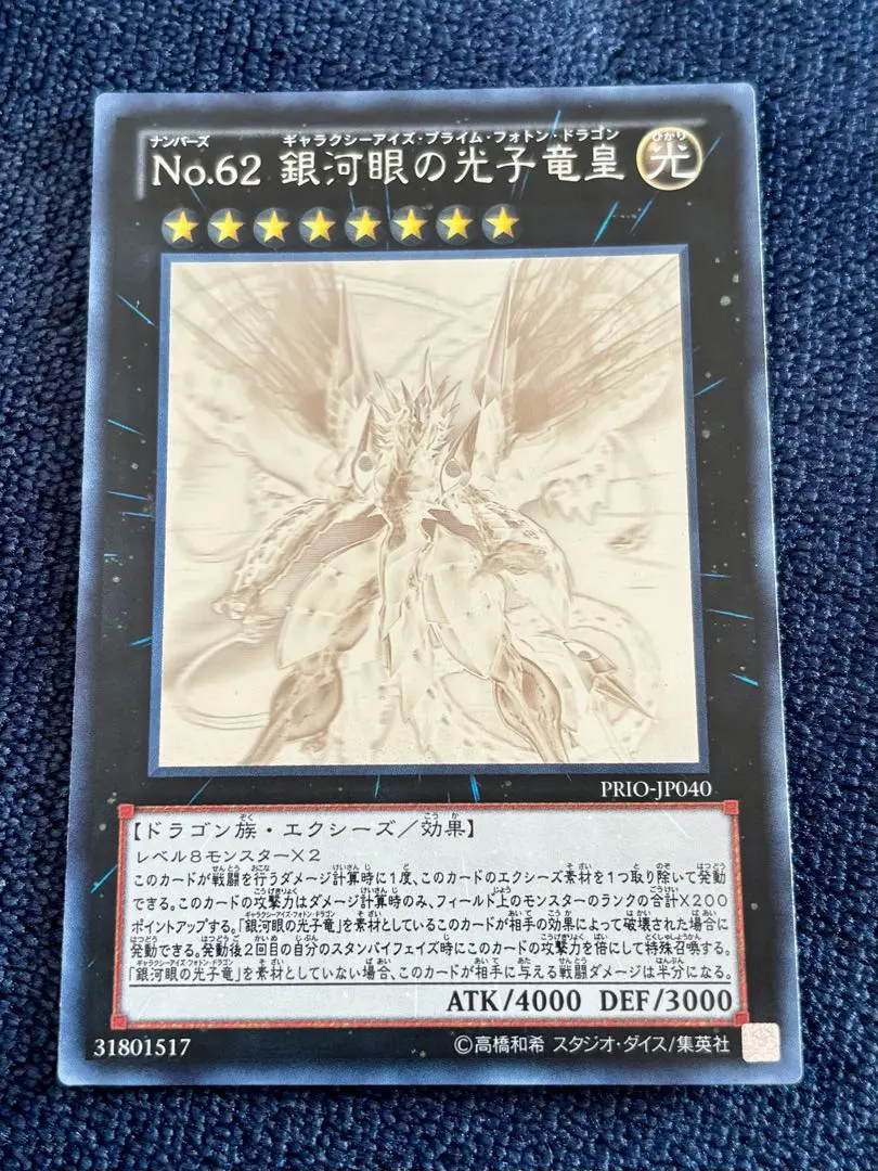 2026年最新】銀河眼の光子竜 ホロの人気アイテム - メルカリ