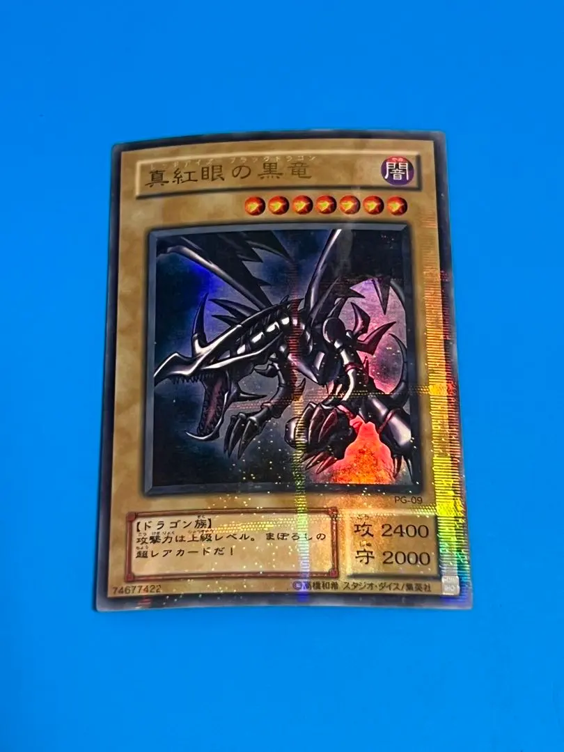 2026年最新】pg- 9 真紅眼の黒竜 パラレルの人気アイテム - メルカリ