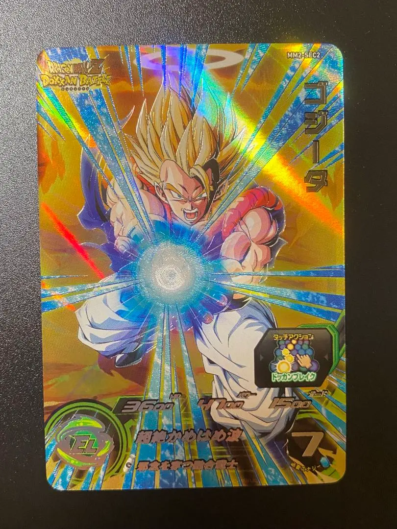 2026年最新】ドラゴンボールヒーローズ ゴジータ mm2-sec2の人気