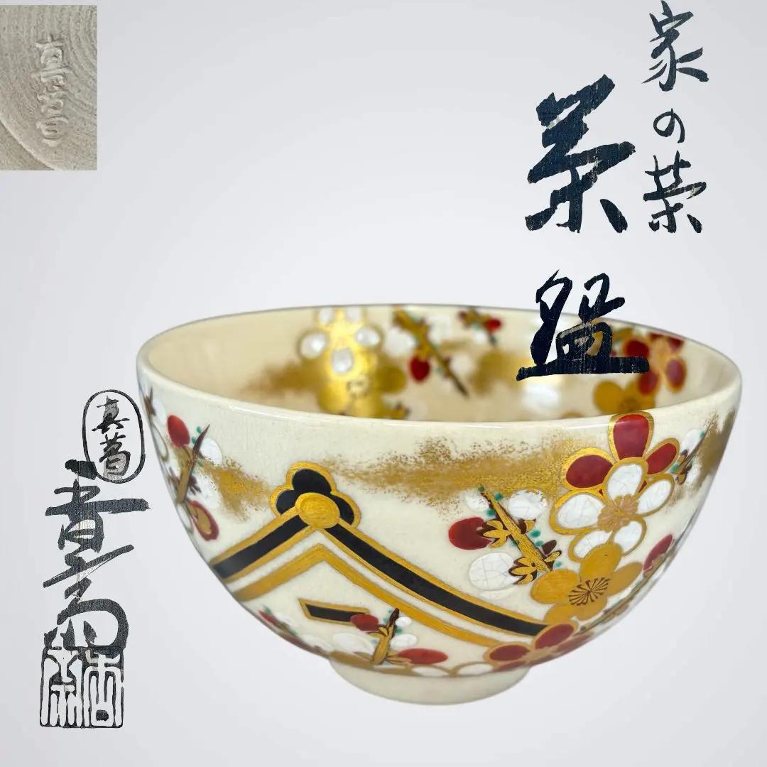 2026年最新】真葛焼 宮川香斎の人気アイテム - メルカリ