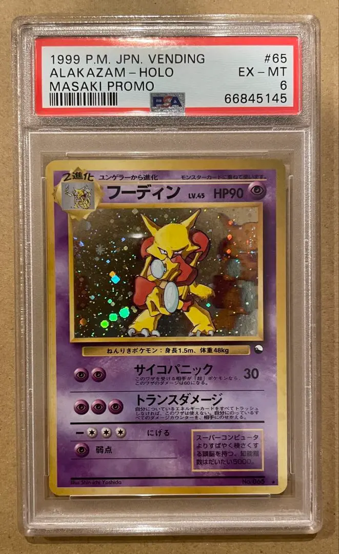 2026年最新】フーディン 旧裏 psaの人気アイテム - メルカリ