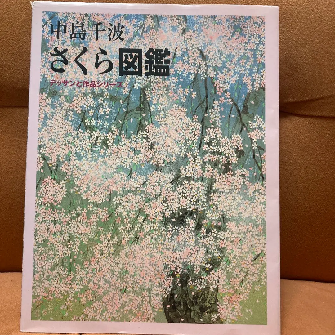 2026年最新】中島千波 桜の人気アイテム - メルカリ