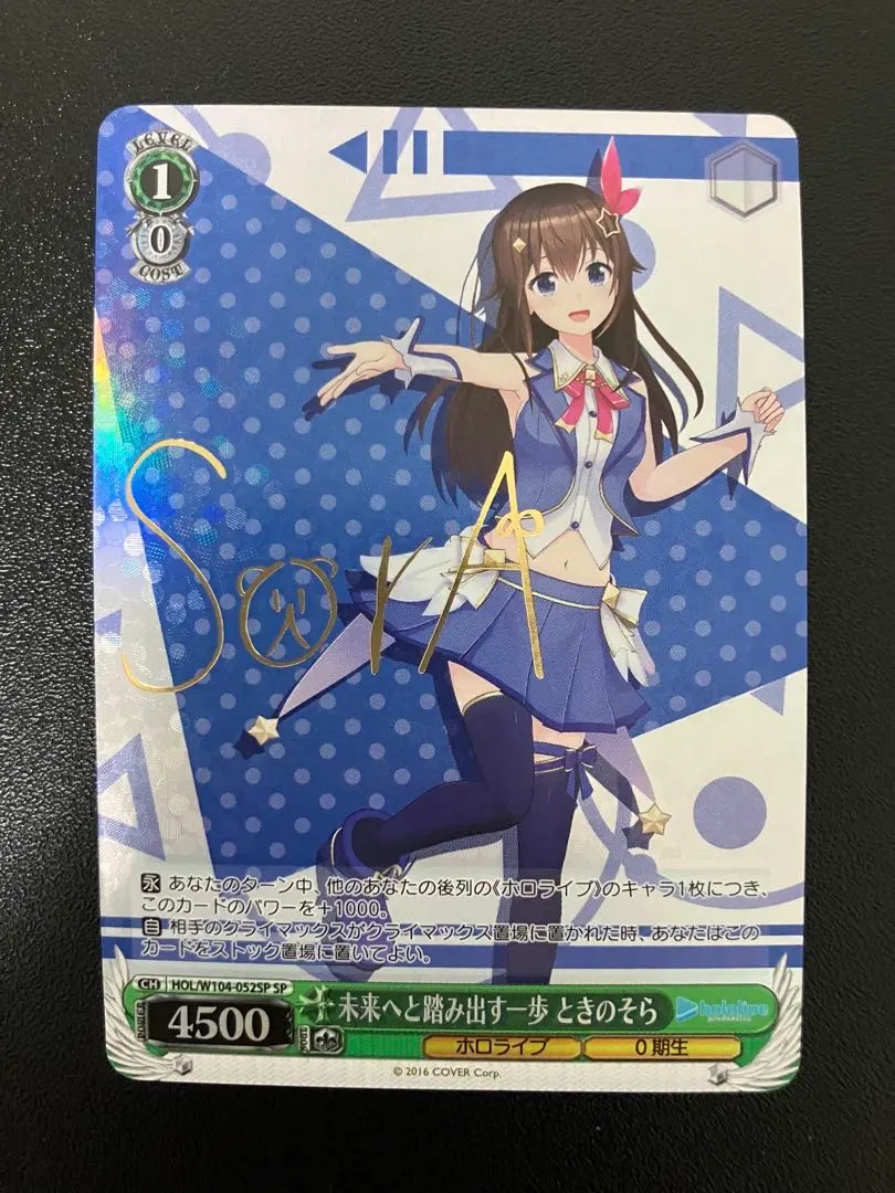 2026年最新】ときのそらSPの人気アイテム - メルカリ