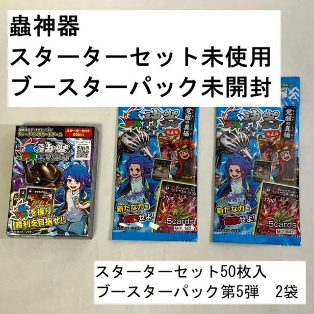 2026年最新】蟲神器 スターターセットの人気アイテム - メルカリ