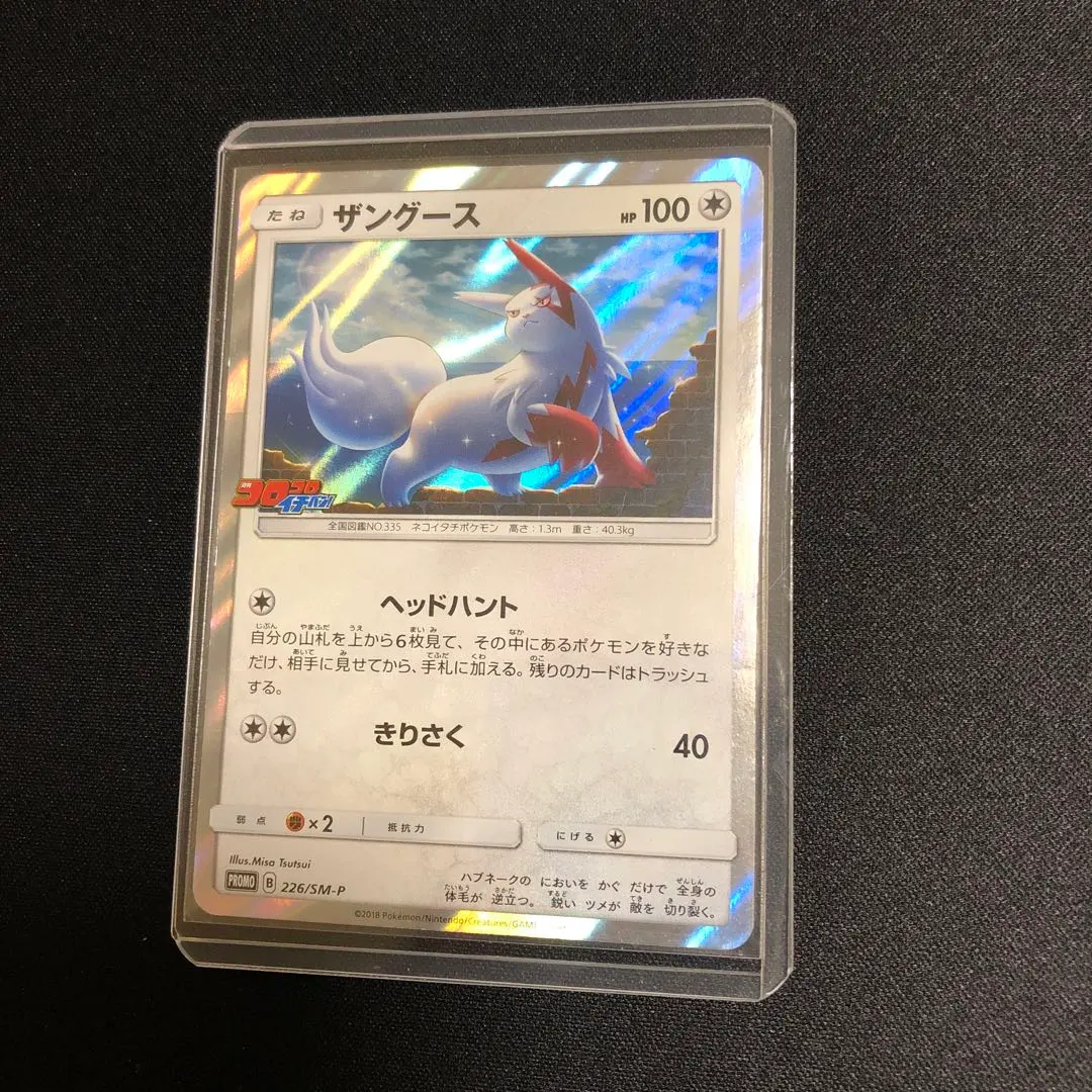 2026年最新】ザングース プロモの人気アイテム - メルカリ