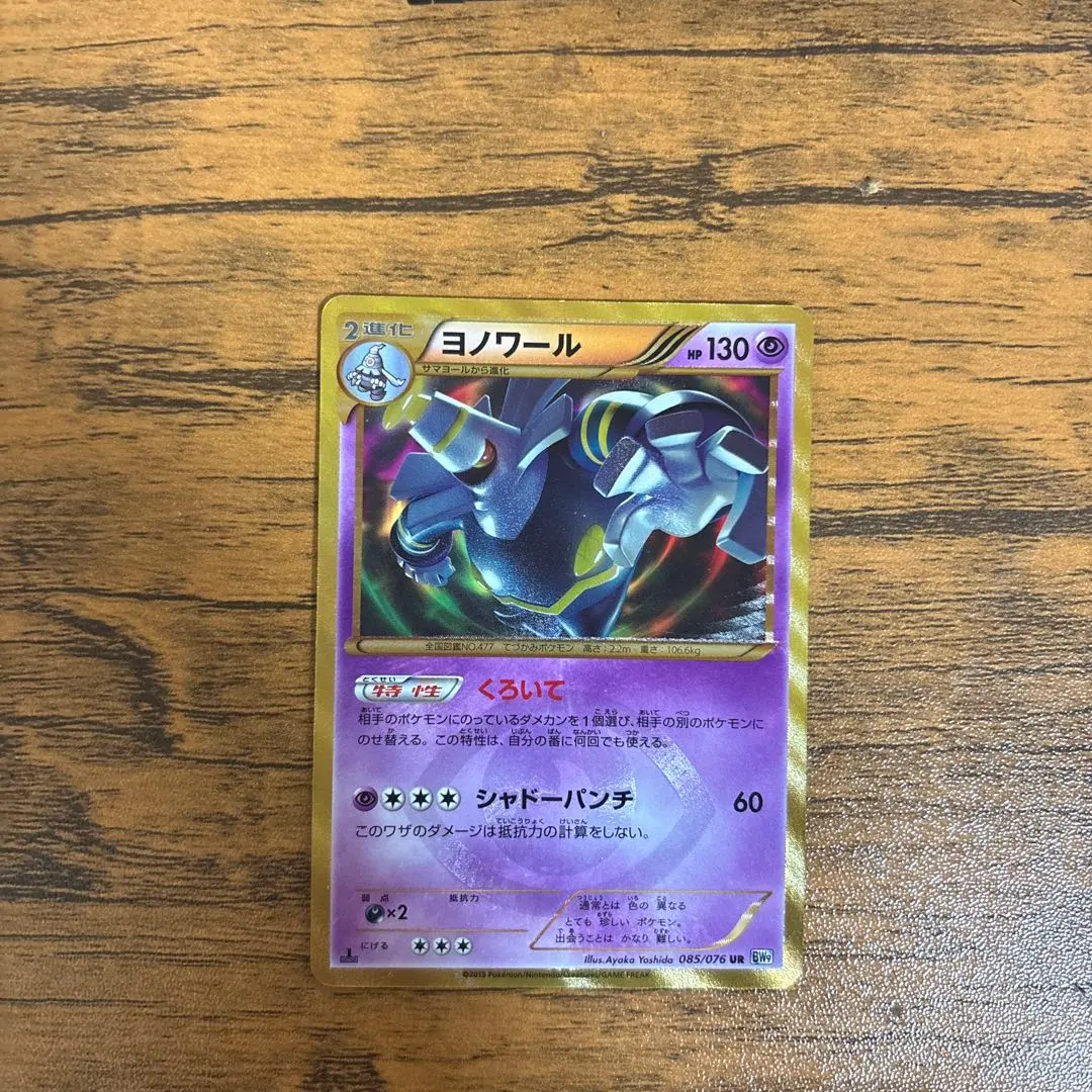 2026年最新】ヨノワール URの人気アイテム - メルカリ