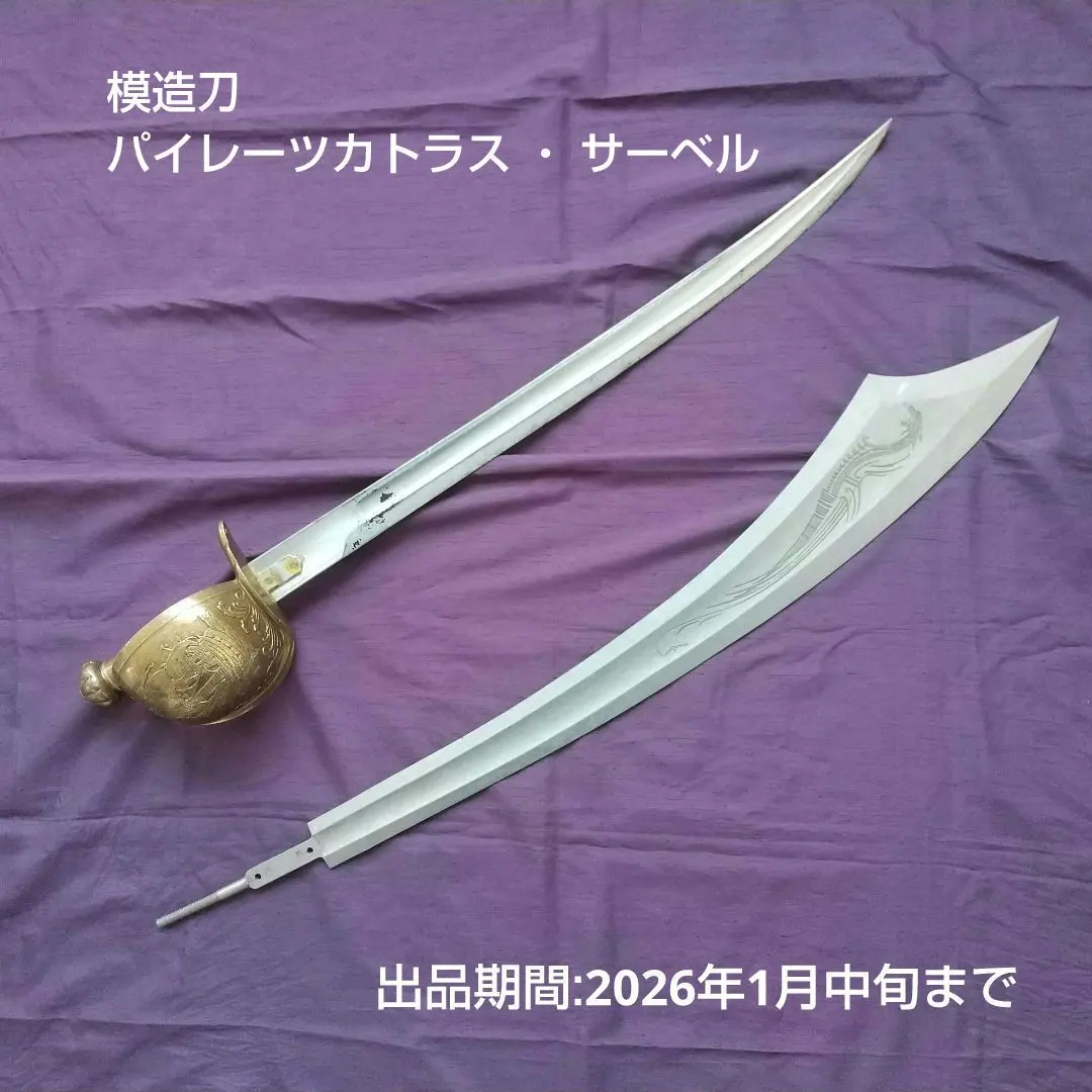 2026年最新】模造刀 サーベルの人気アイテム - メルカリ