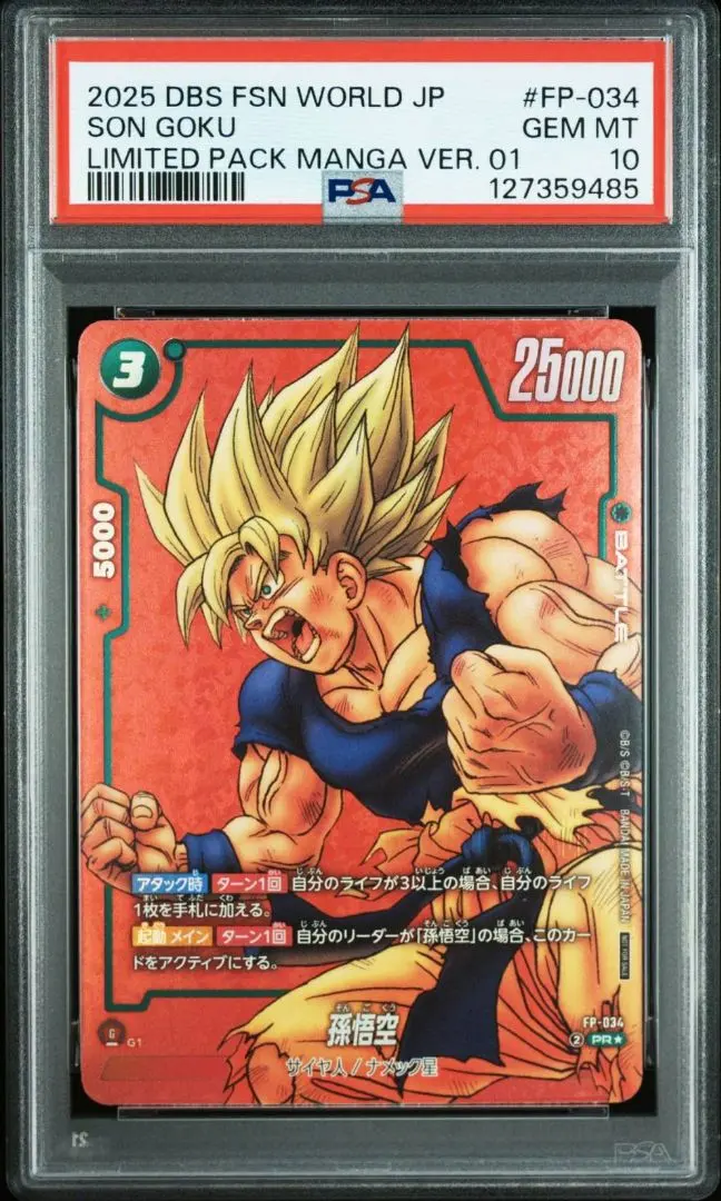 2026年最新】孫悟空 FP-034の人気アイテム - メルカリ