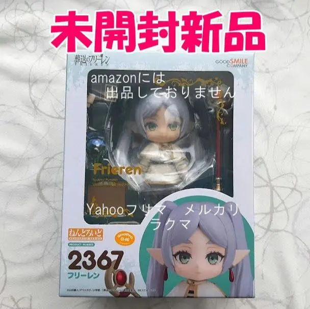 2026年最新】葬送のフリーレン ねんどろいど フリーレン(再販)の人気