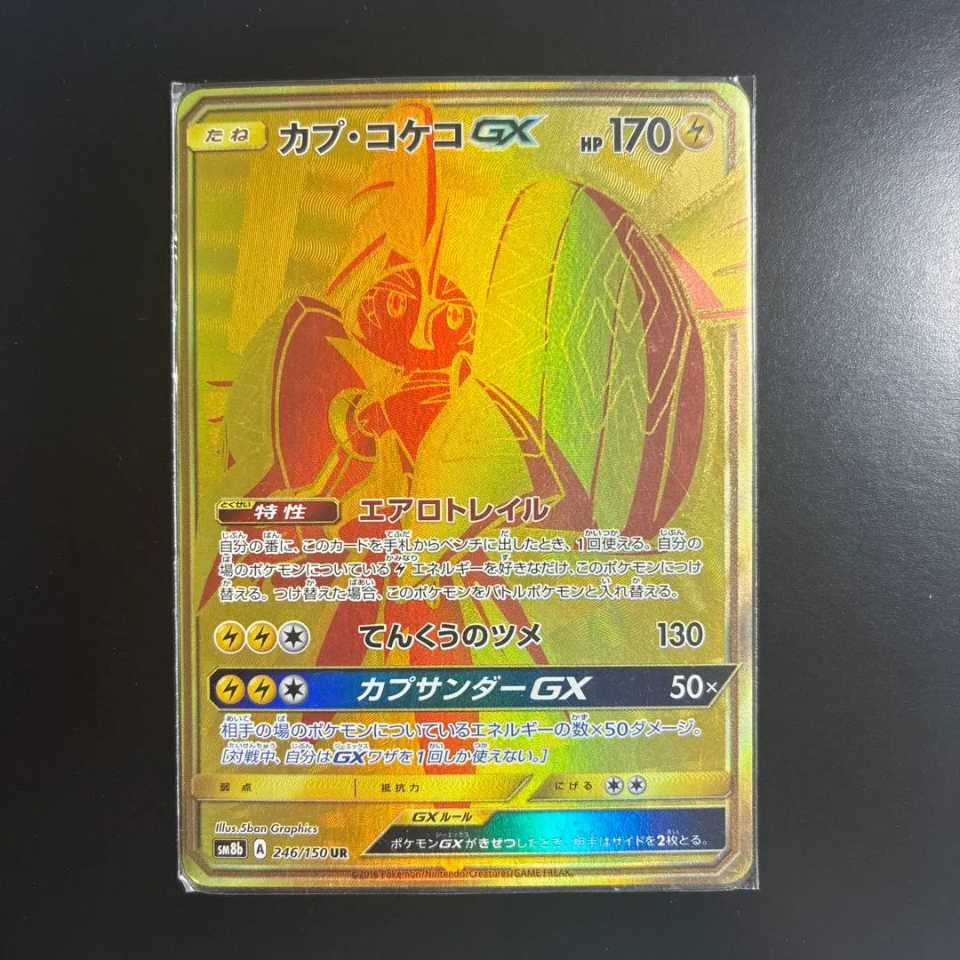 2026年最新】カプ・コケコgx urの人気アイテム - メルカリ