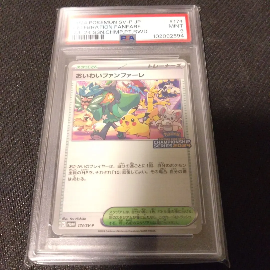 2026年最新】174/SV-P おいわいファンファーレの人気アイテム - メルカリ