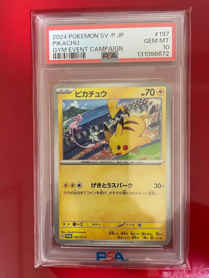 2026年最新】ピカチュウexPSA10の人気アイテム - メルカリ