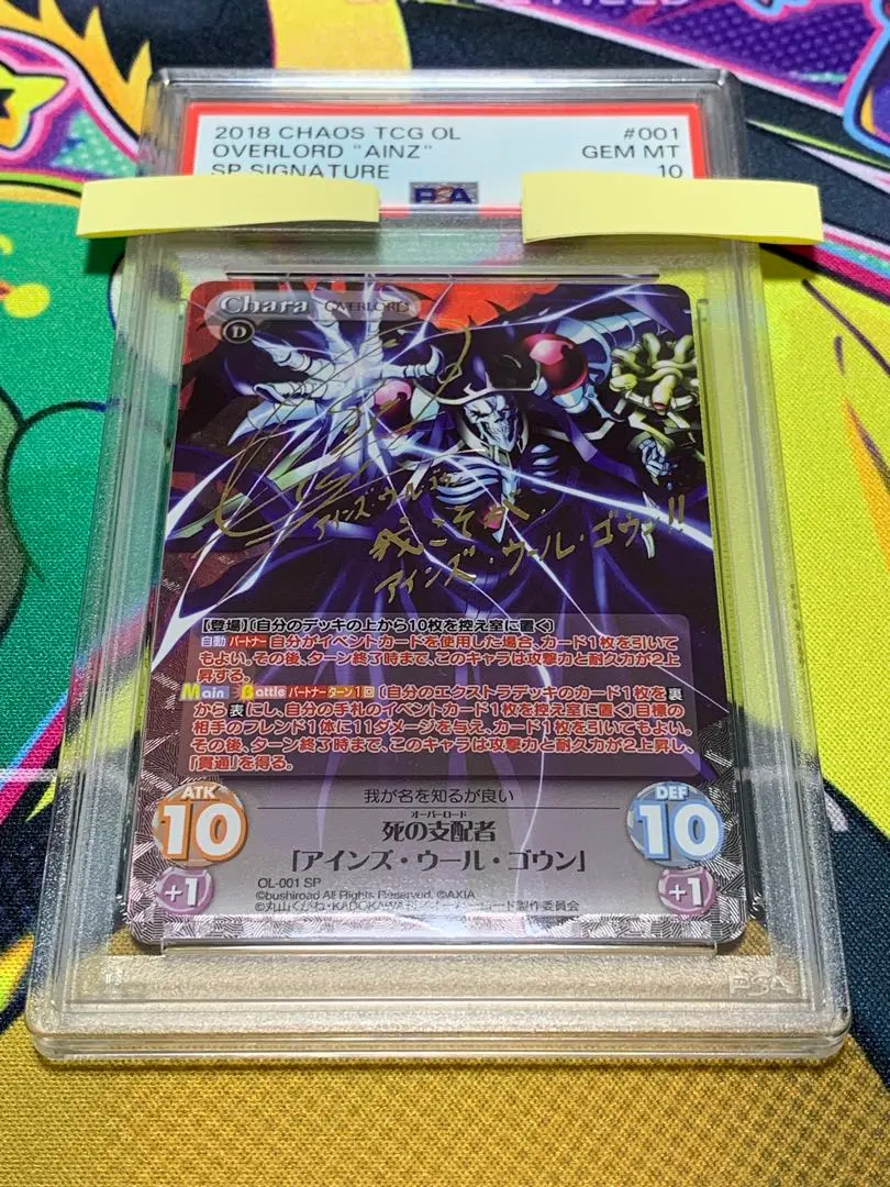 オーバーロード配下への思いアインズSSPサインpsa10