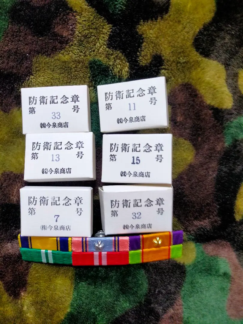 2026年最新】防衛記念章 自衛隊の人気アイテム - メルカリ