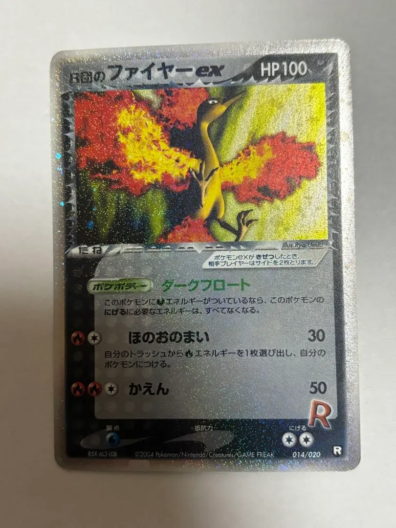 2026年最新】カード名：R団のファイヤー ex ポケモンカードゲームの