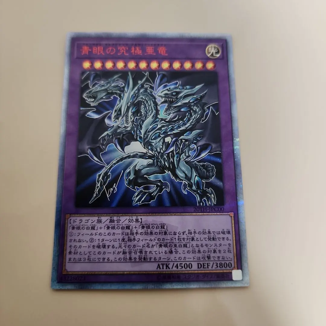 2026年最新】青眼の究極亜竜20thの人気アイテム - メルカリ