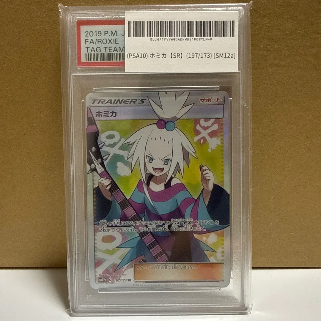 2026年最新】ホミカ SR psa10の人気アイテム - メルカリ