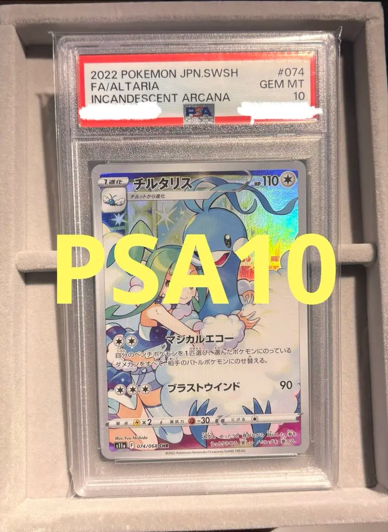 2026年最新】ルチアchr psa10の人気アイテム - メルカリ