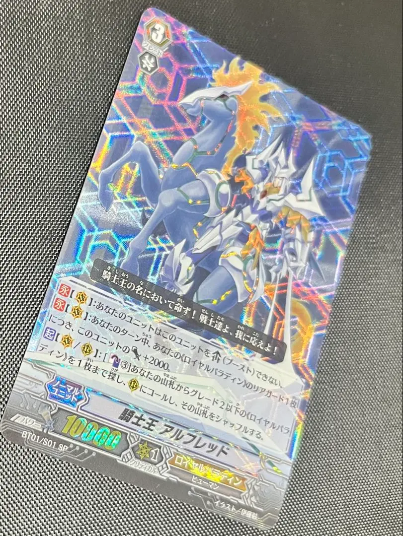 2026年最新】騎士王 アルフレッド spの人気アイテム - メルカリ