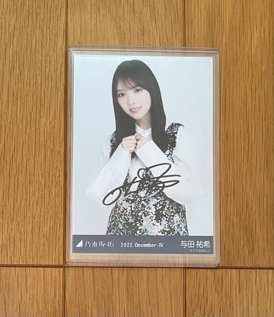 2026年最新】乃木坂46 与田祐希 直筆サイン入り生写真の人気アイテム