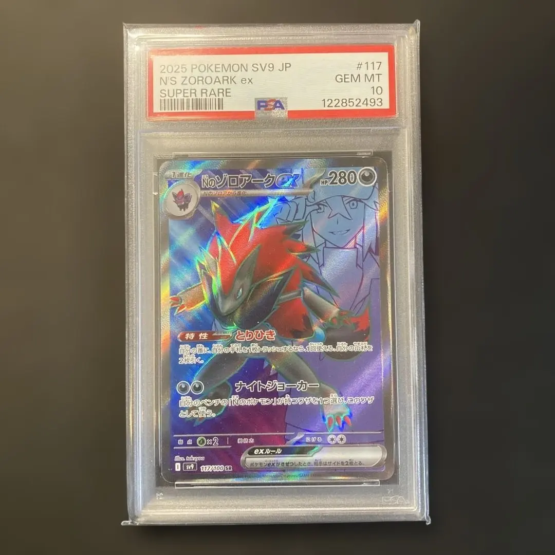 2026年最新】NのゾロアークSR psa10の人気アイテム - メルカリ