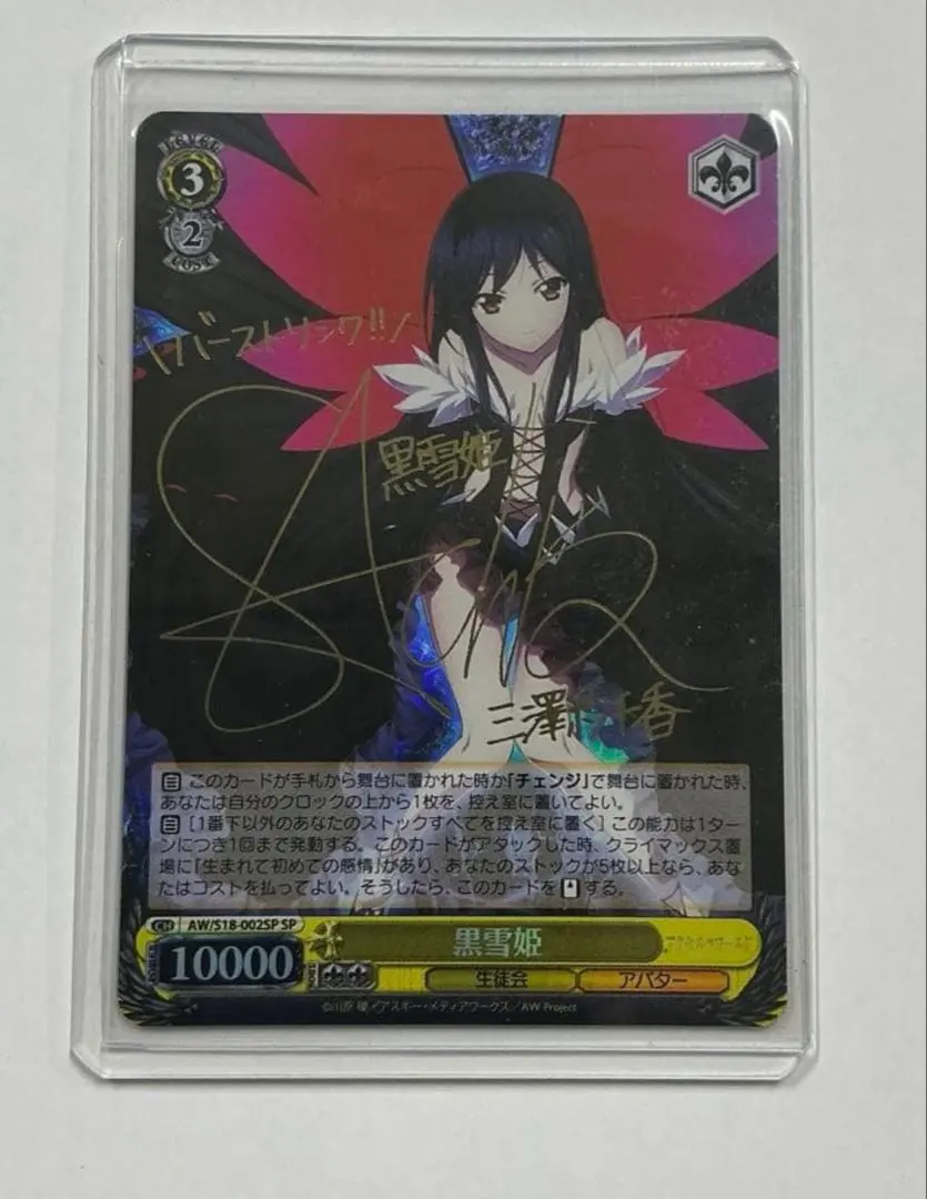 2026年最新】黒雪姫 サインの人気アイテム - メルカリ