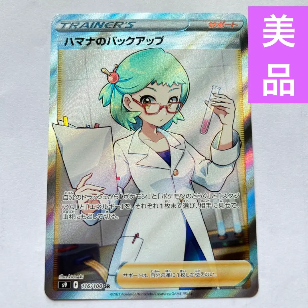 2026年最新】ハマナのバックアップsr psa10の人気アイテム - メルカリ