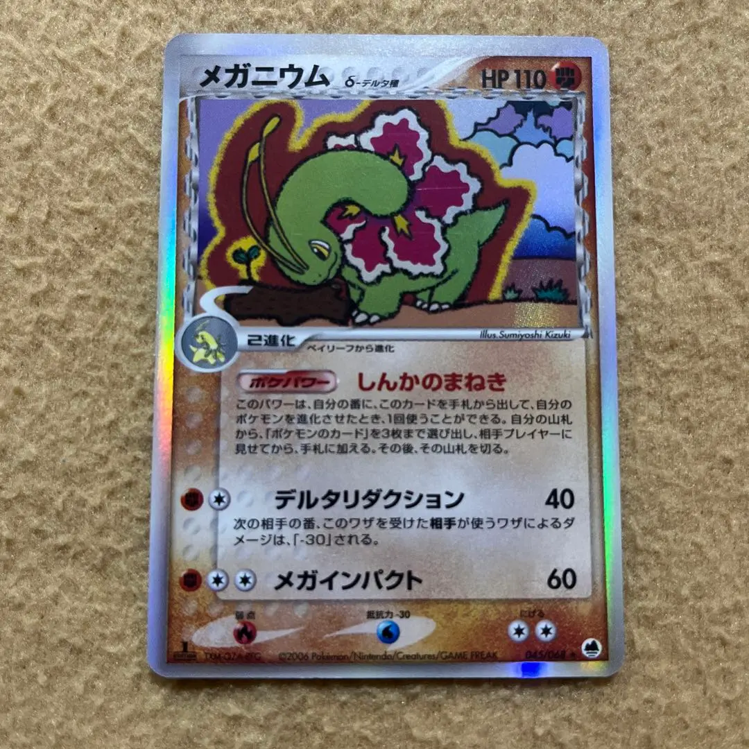 2026年最新】メガニウム デルタの人気アイテム - メルカリ