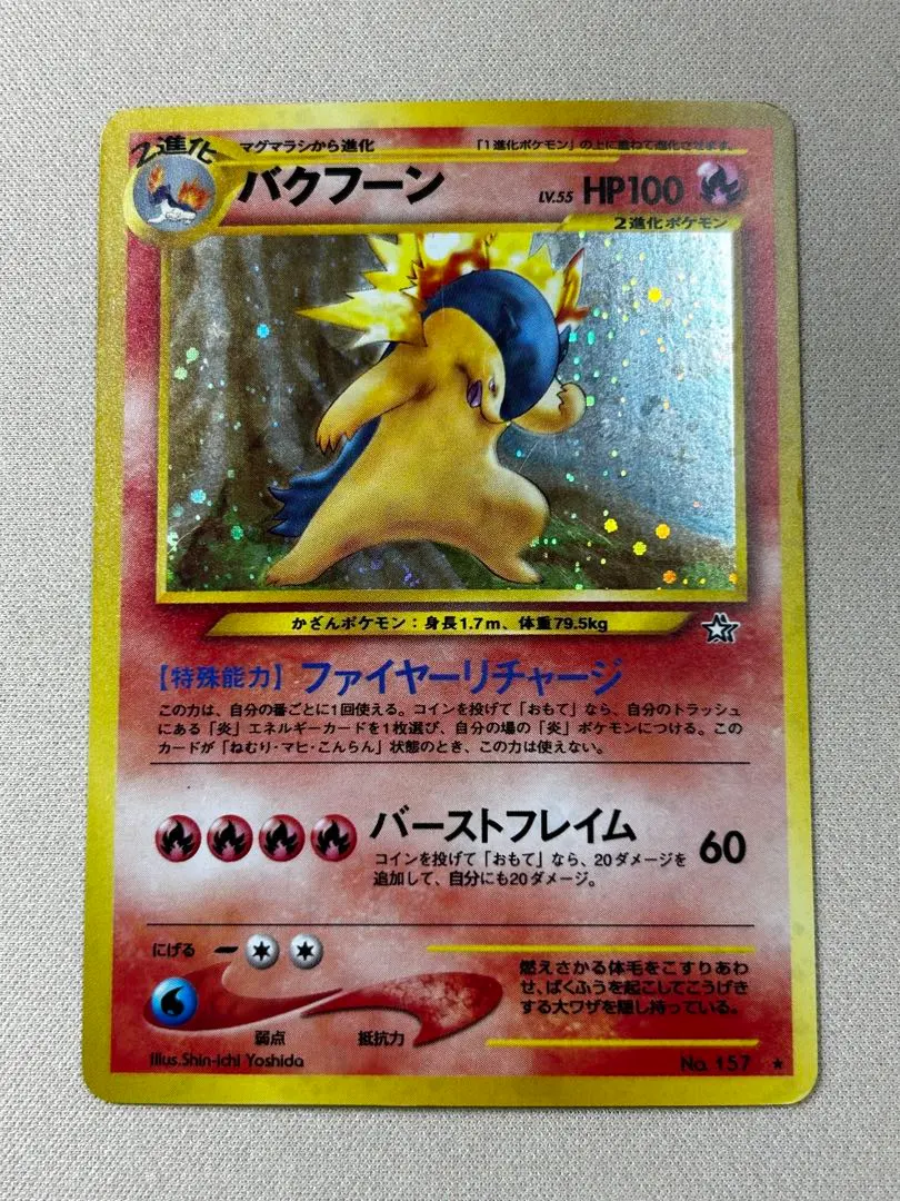 2026年最新】旧裏バクフーンの人気アイテム - メルカリ